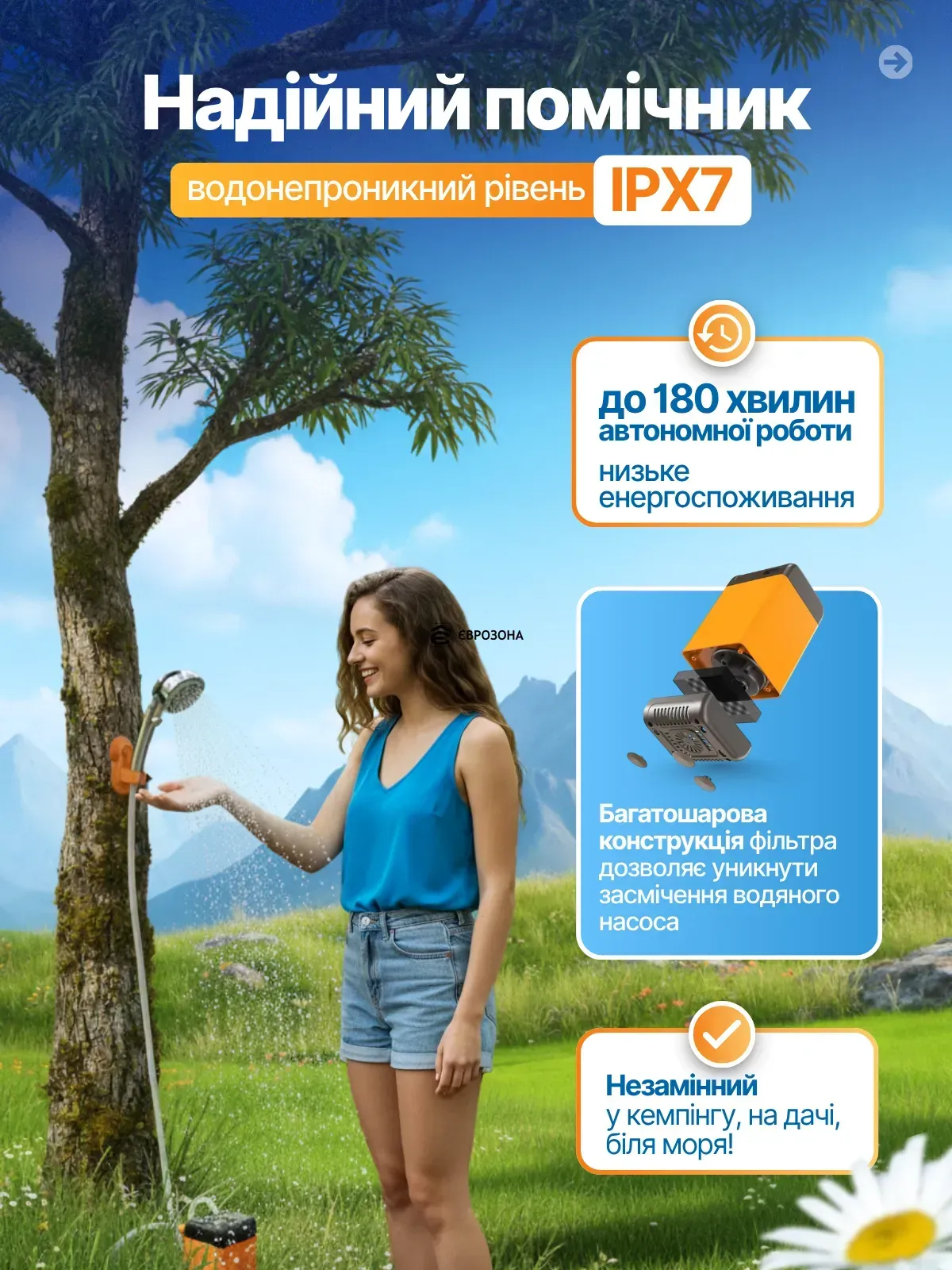 Душ на природі
